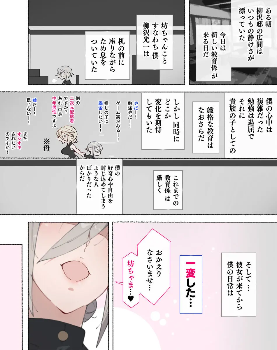 「性教育のお時間ですよ!!坊ちゃま!」 Page.6