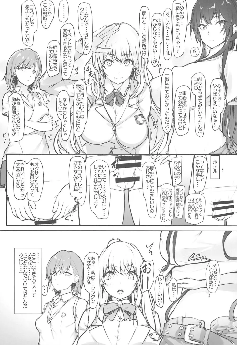 とあるコスプレアイドルたちのオフ〇〇 Page.3