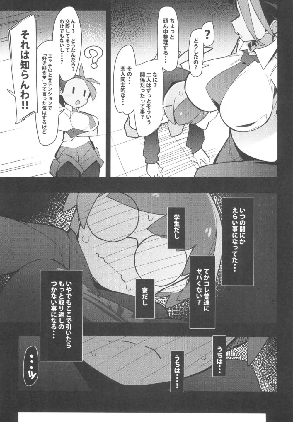 まるしぃVs Page.7