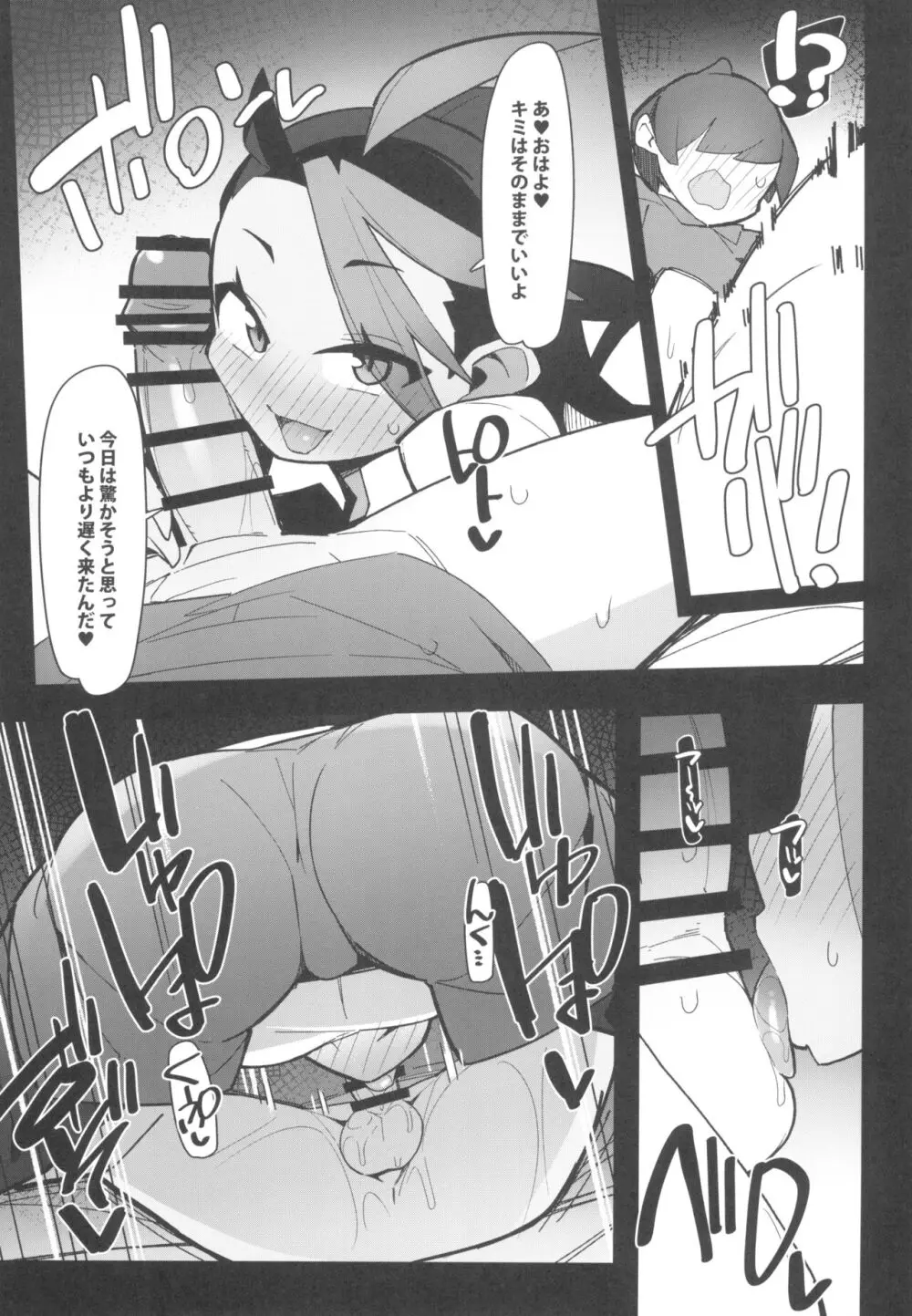 まるしぃVs Page.9