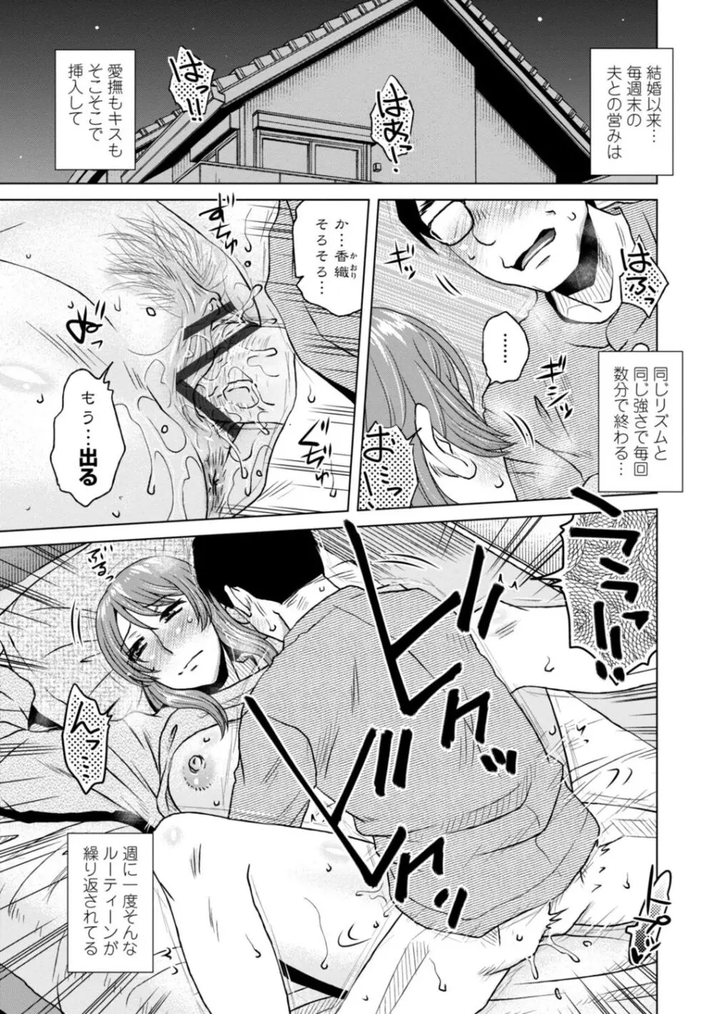 妾妻は孕むために犯される Page.117