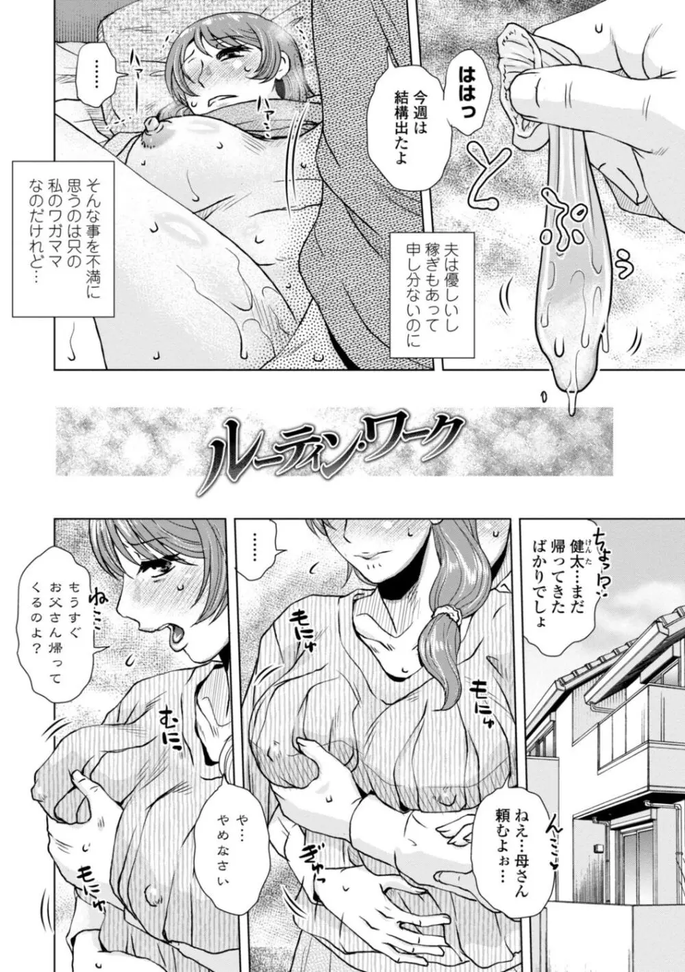 妾妻は孕むために犯される Page.118