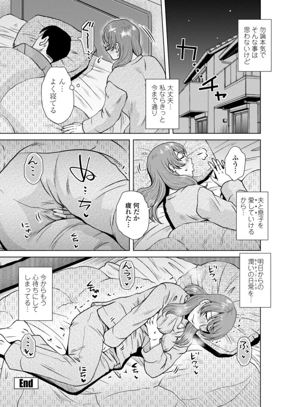 妾妻は孕むために犯される Page.136