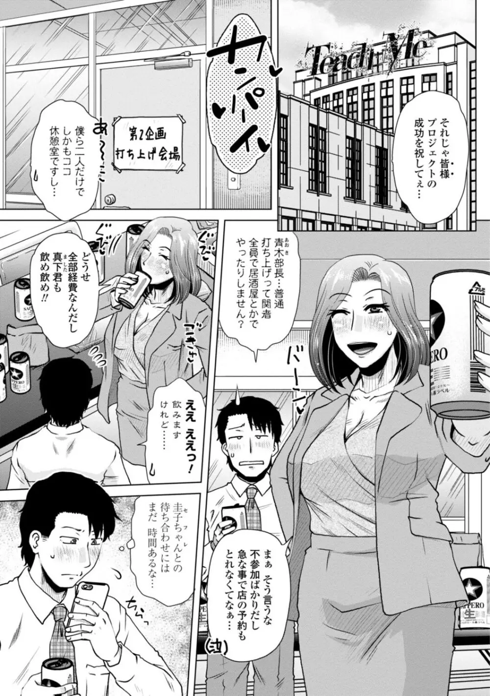 妾妻は孕むために犯される Page.137