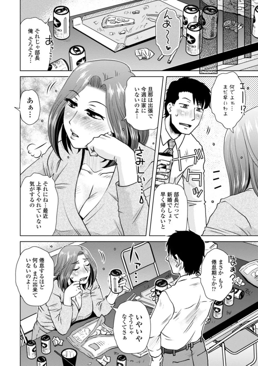 妾妻は孕むために犯される Page.138