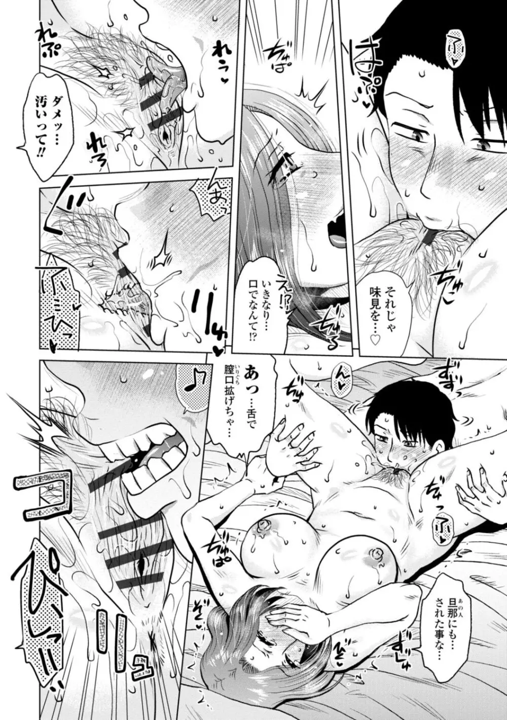 妾妻は孕むために犯される Page.146