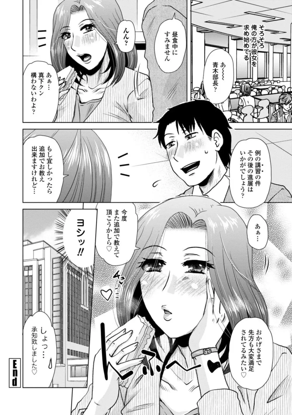 妾妻は孕むために犯される Page.156