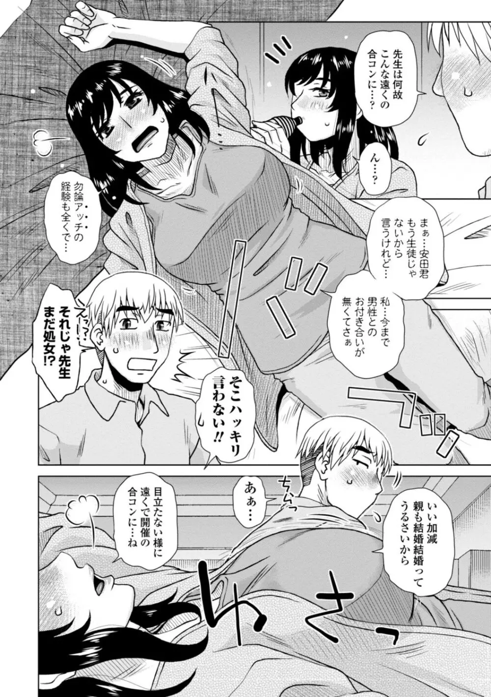 妾妻は孕むために犯される Page.158