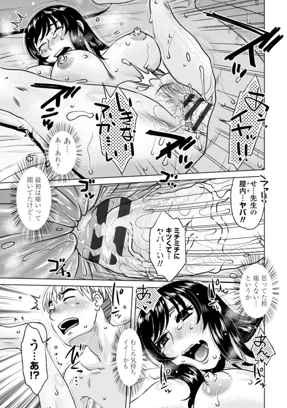 妾妻は孕むために犯される Page.169