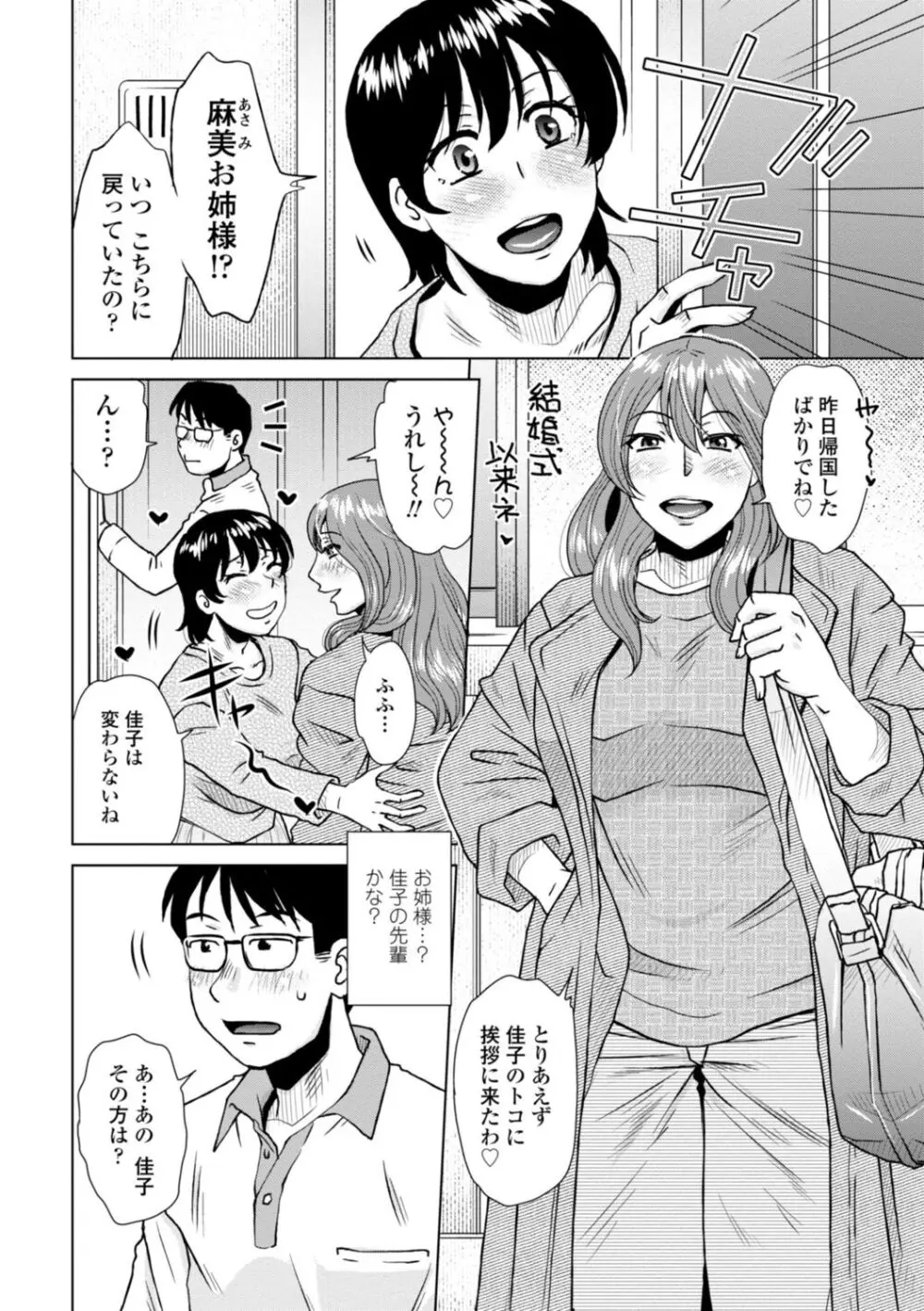 妾妻は孕むために犯される Page.180