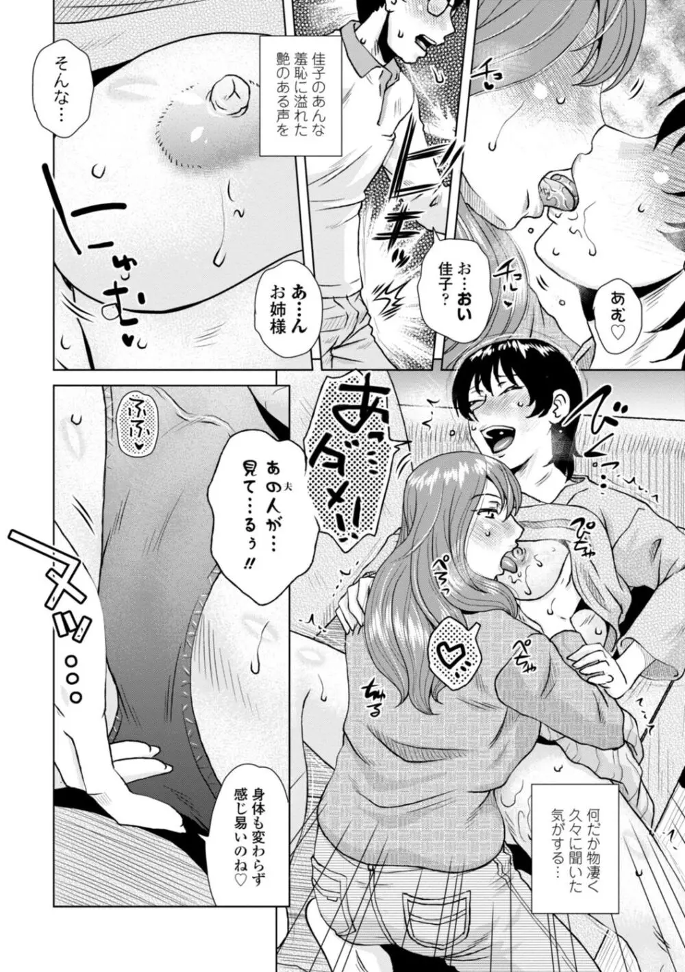 妾妻は孕むために犯される Page.184