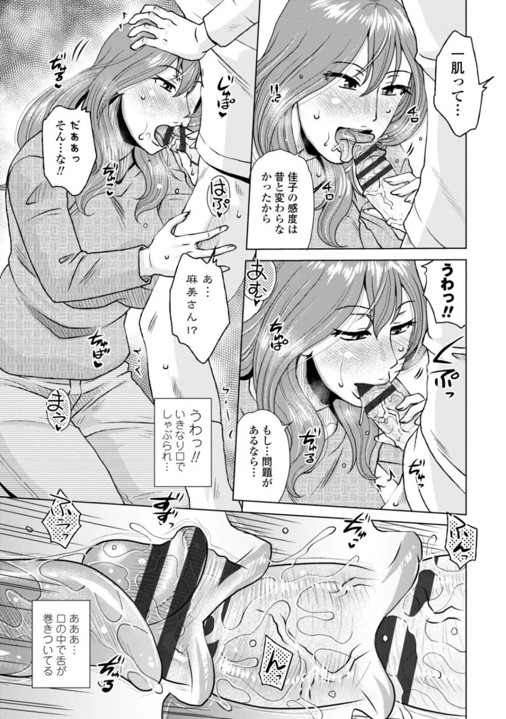 妾妻は孕むために犯される Page.187