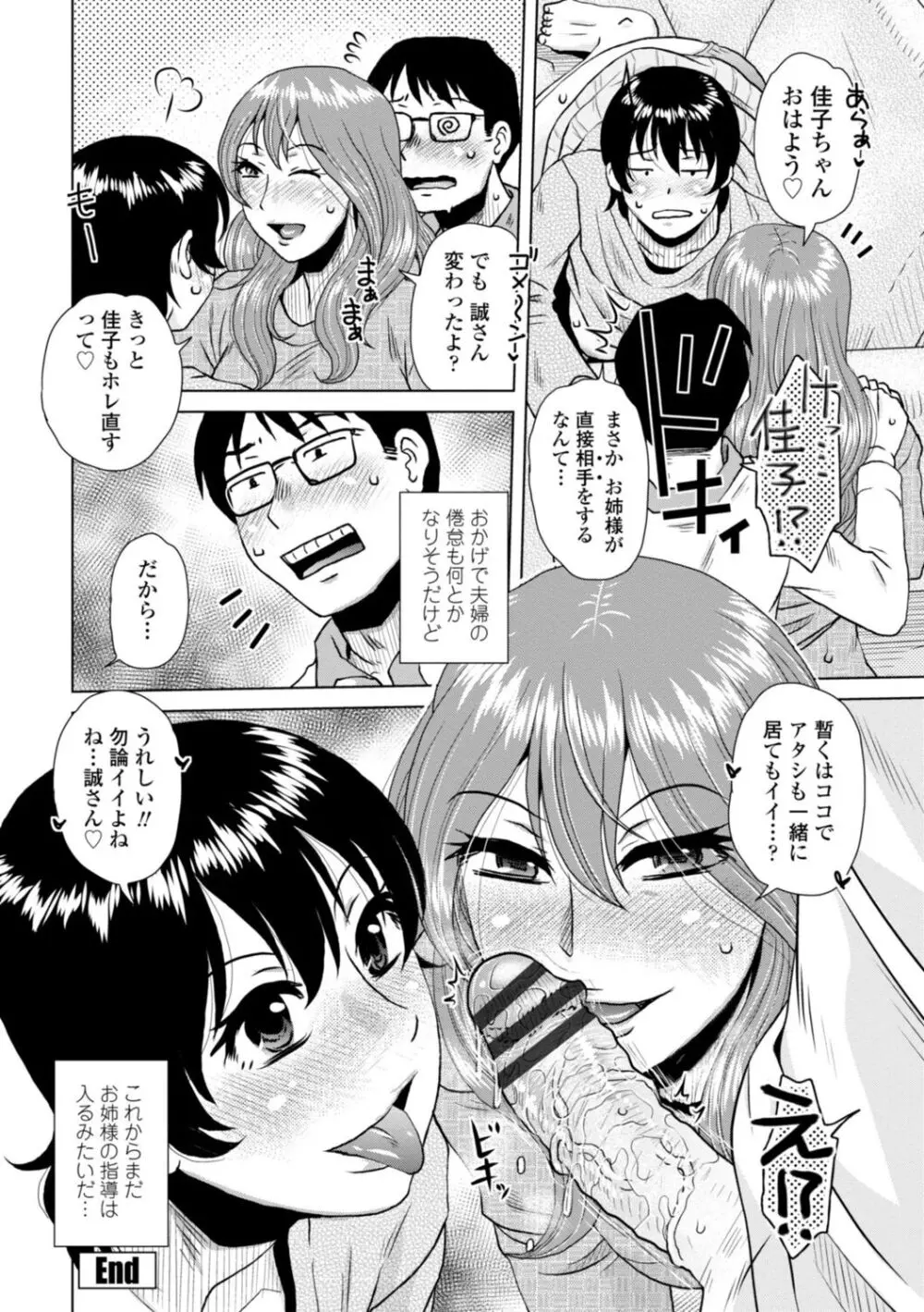 妾妻は孕むために犯される Page.196