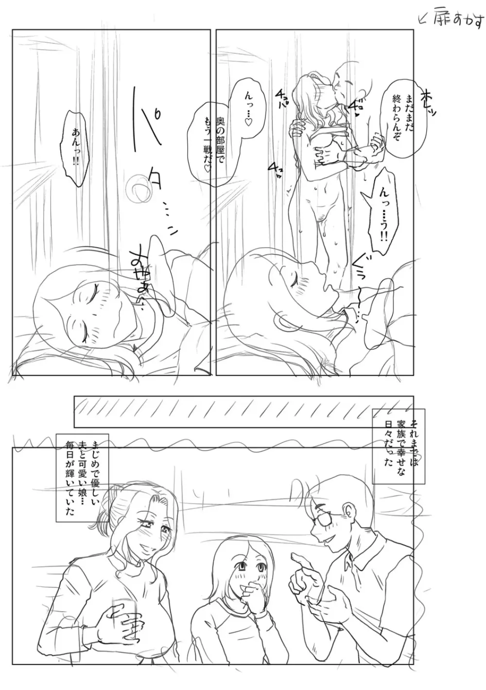 妾妻は孕むために犯される Page.231