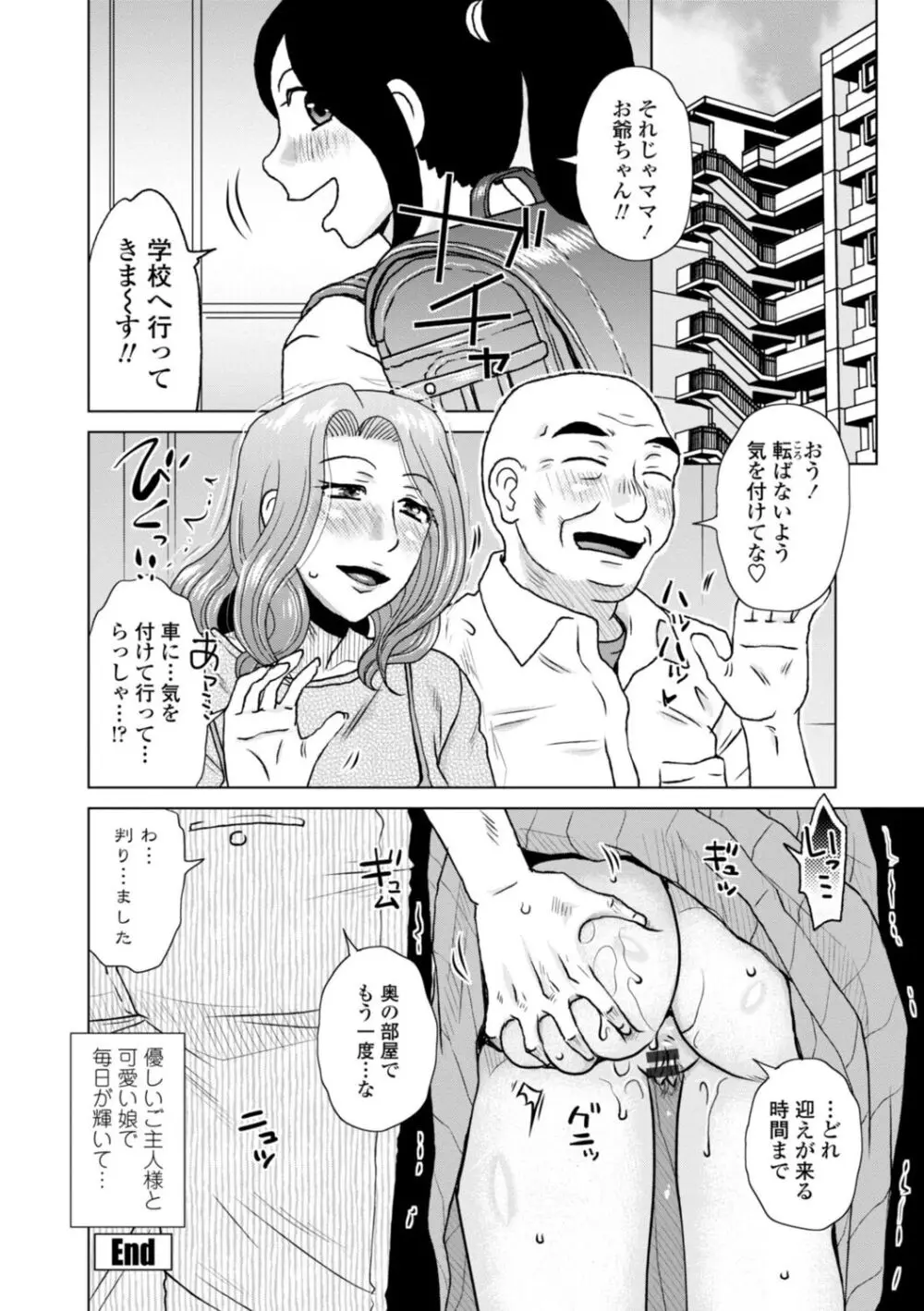 妾妻は孕むために犯される Page.24