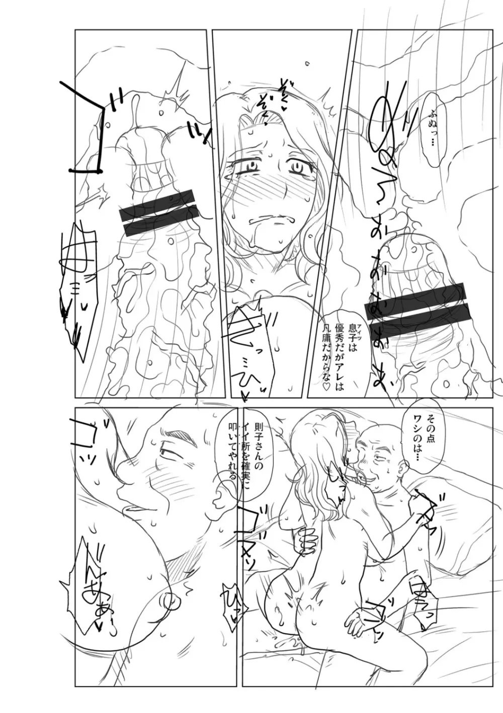 妾妻は孕むために犯される Page.244