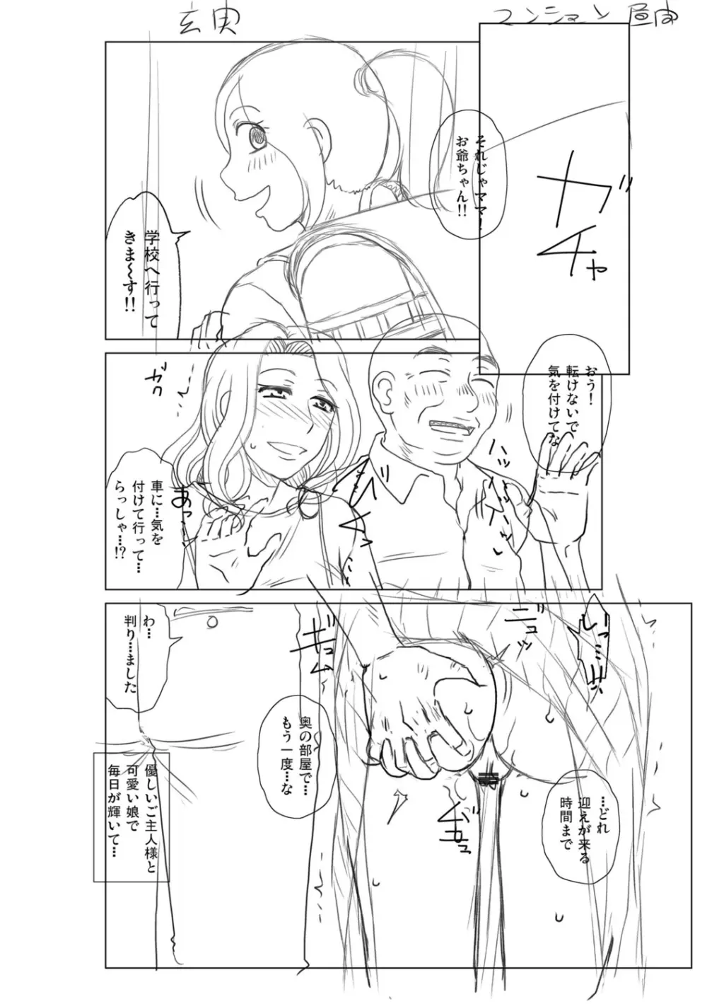 妾妻は孕むために犯される Page.248