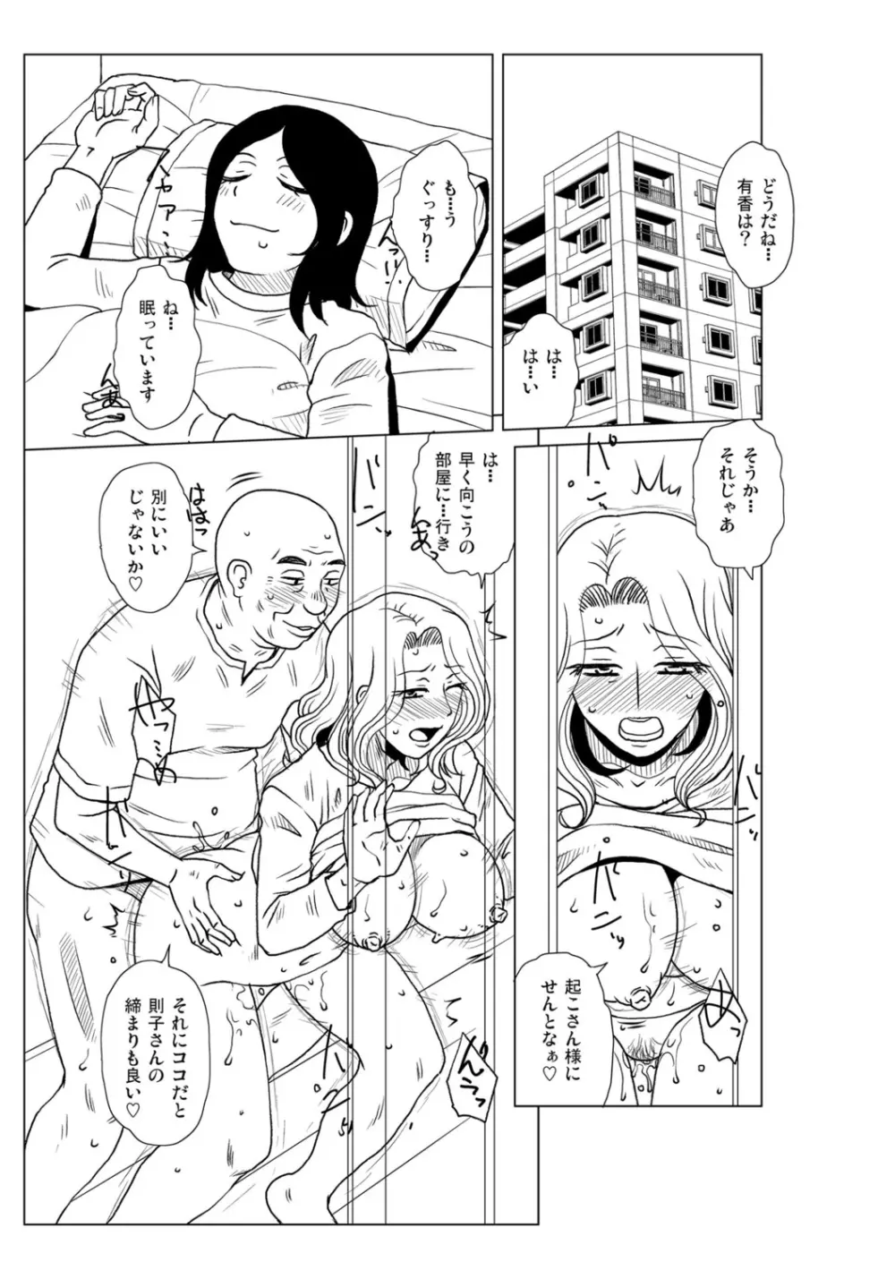 妾妻は孕むために犯される Page.249