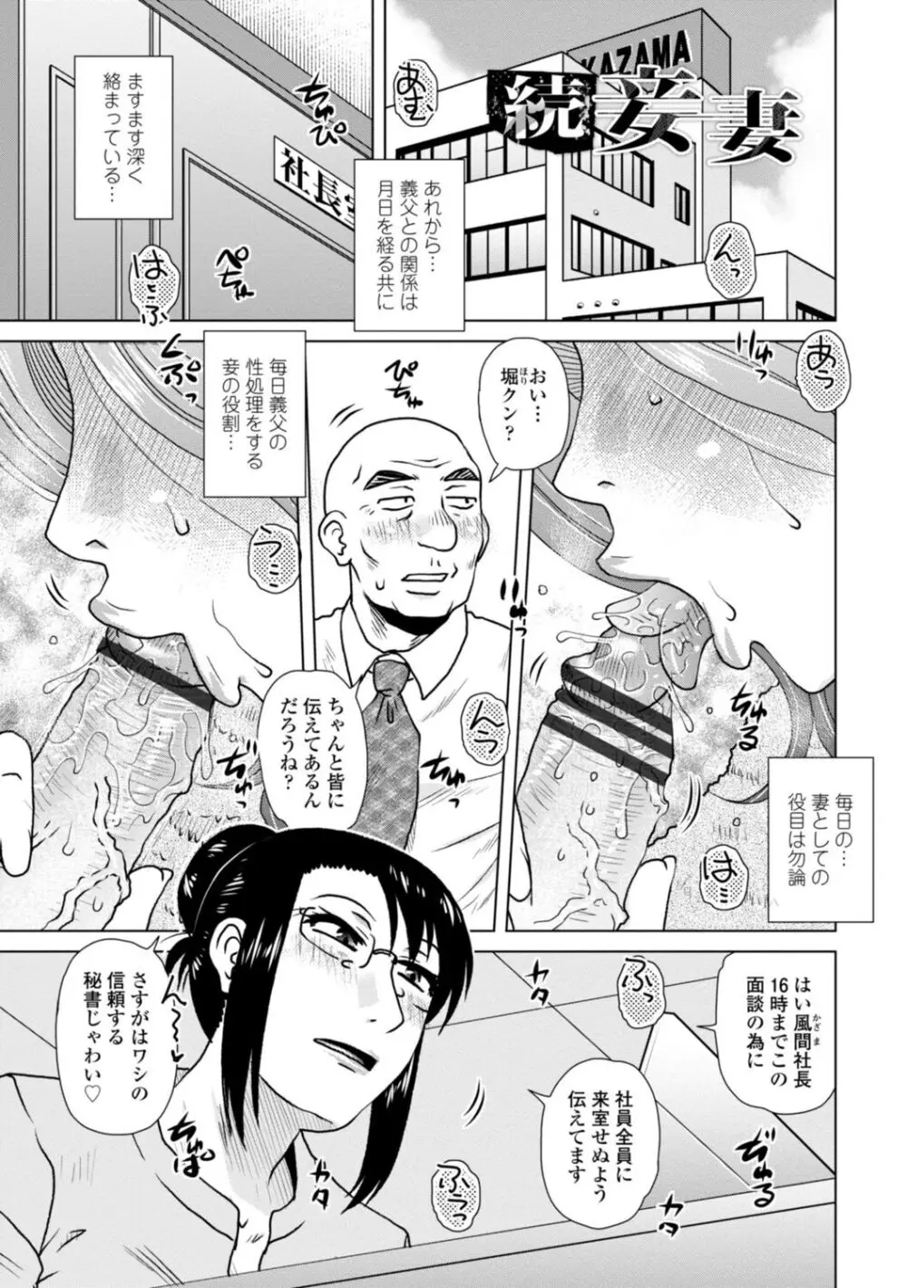 妾妻は孕むために犯される Page.25