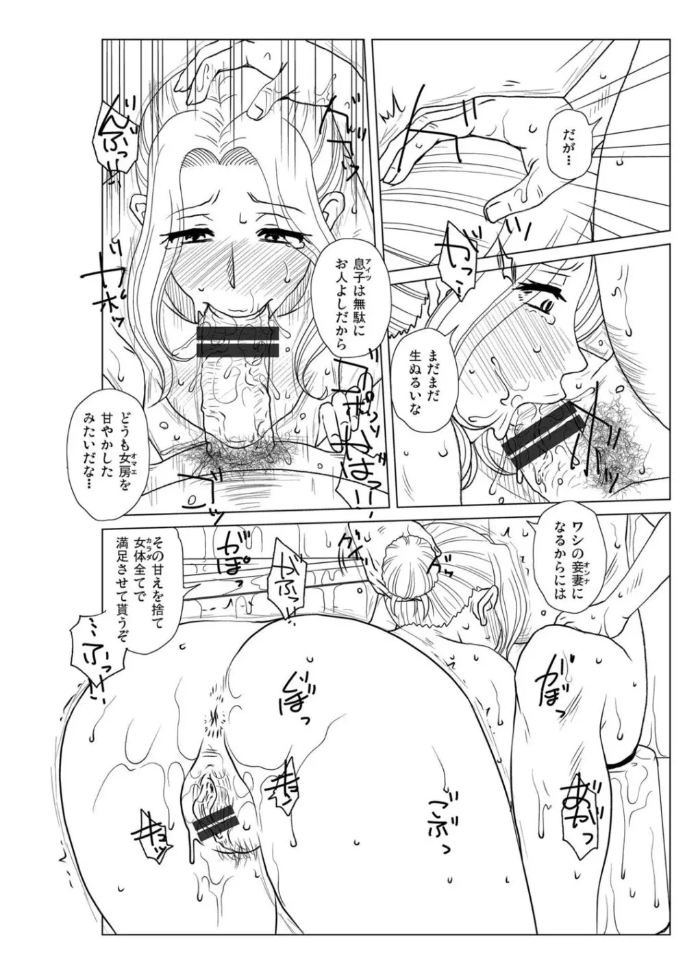 妾妻は孕むために犯される Page.256