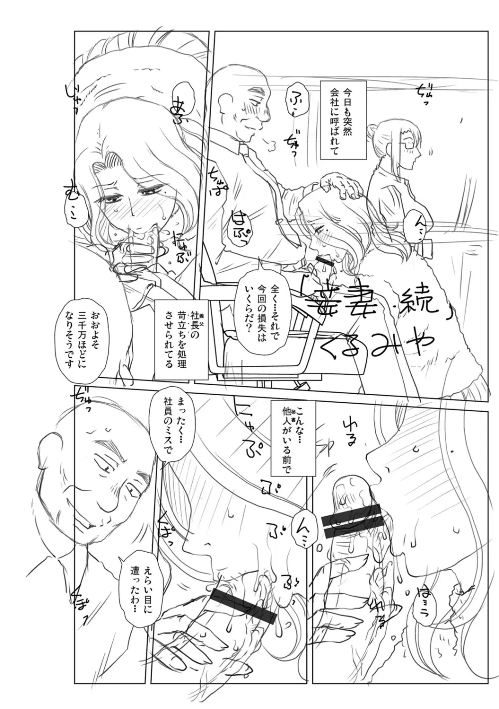 妾妻は孕むために犯される Page.286