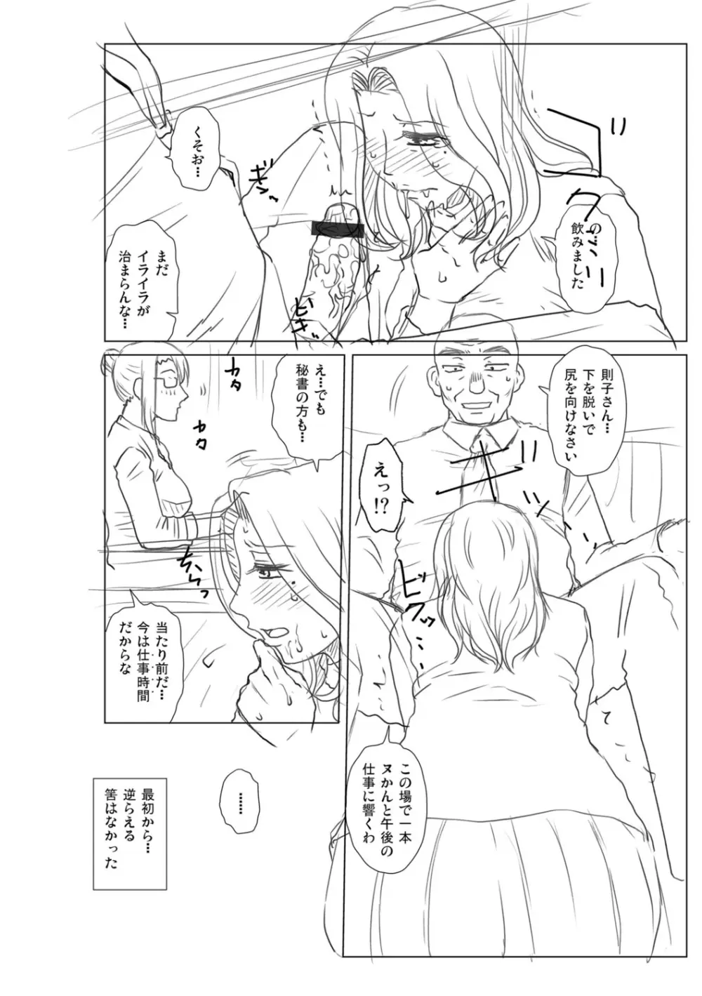 妾妻は孕むために犯される Page.290