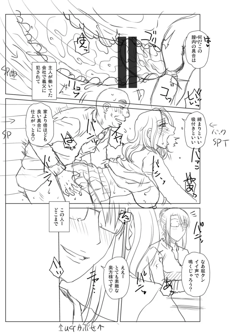 妾妻は孕むために犯される Page.293