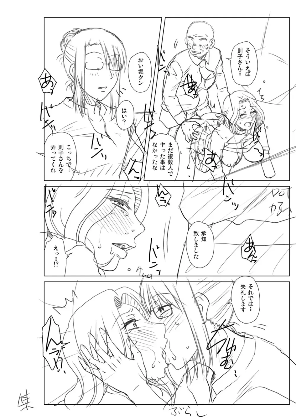 妾妻は孕むために犯される Page.294