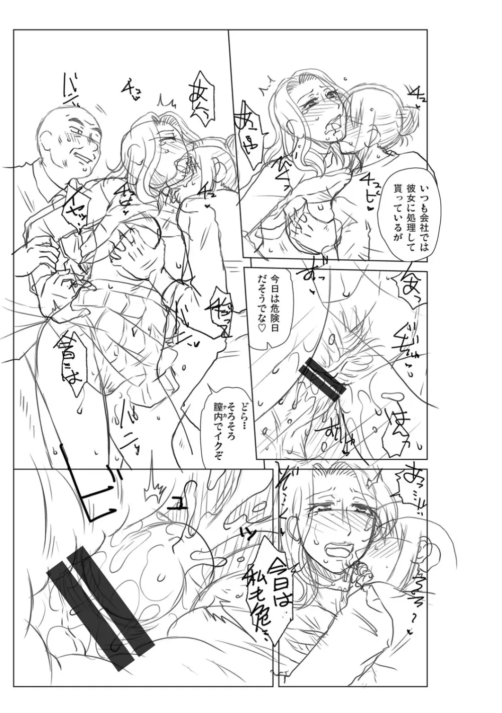 妾妻は孕むために犯される Page.297