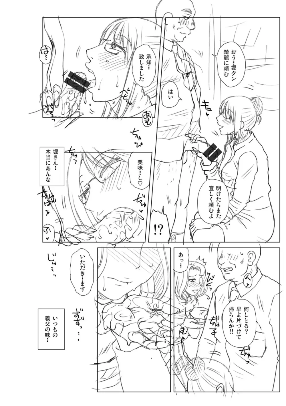 妾妻は孕むために犯される Page.300