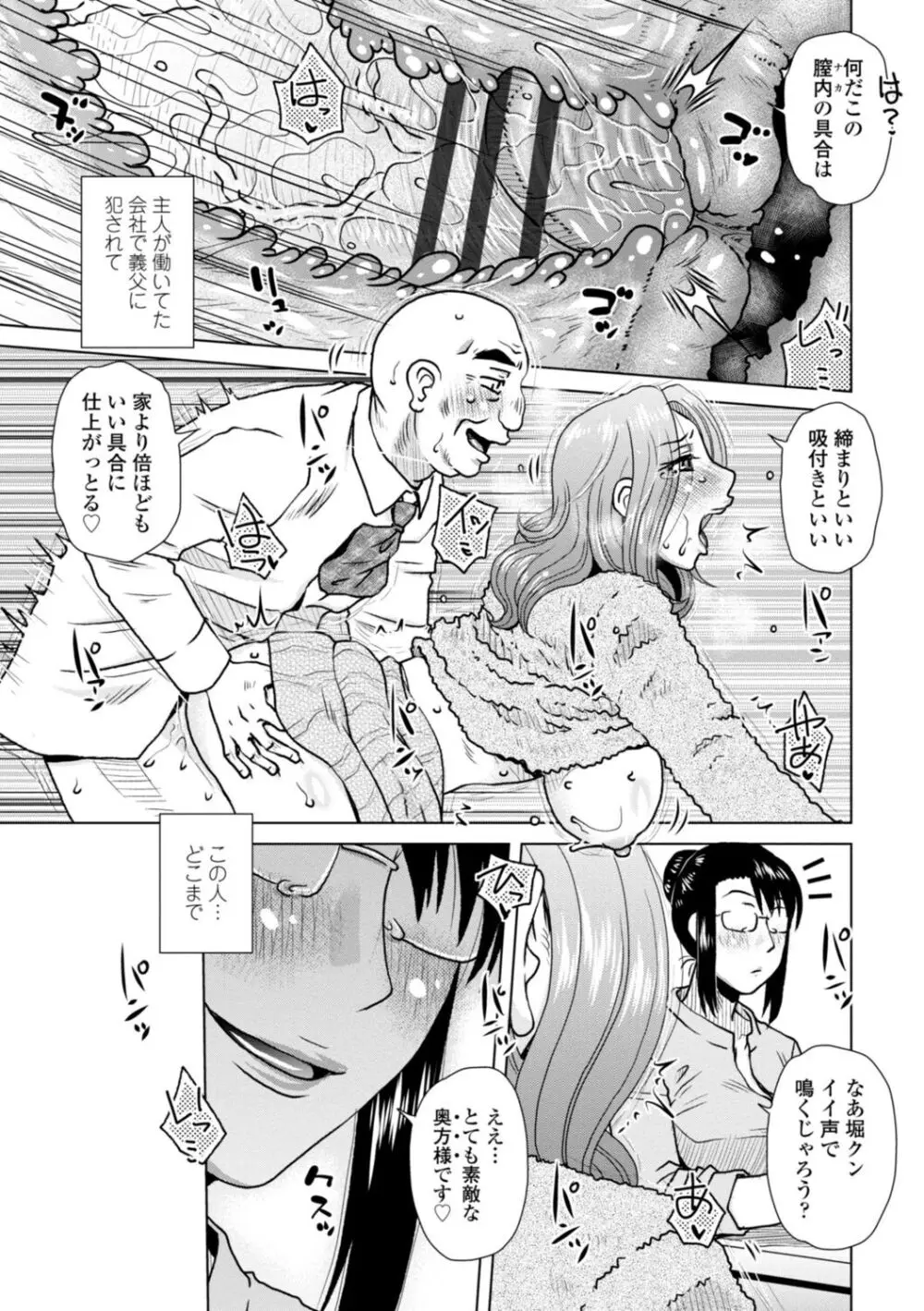 妾妻は孕むために犯される Page.33