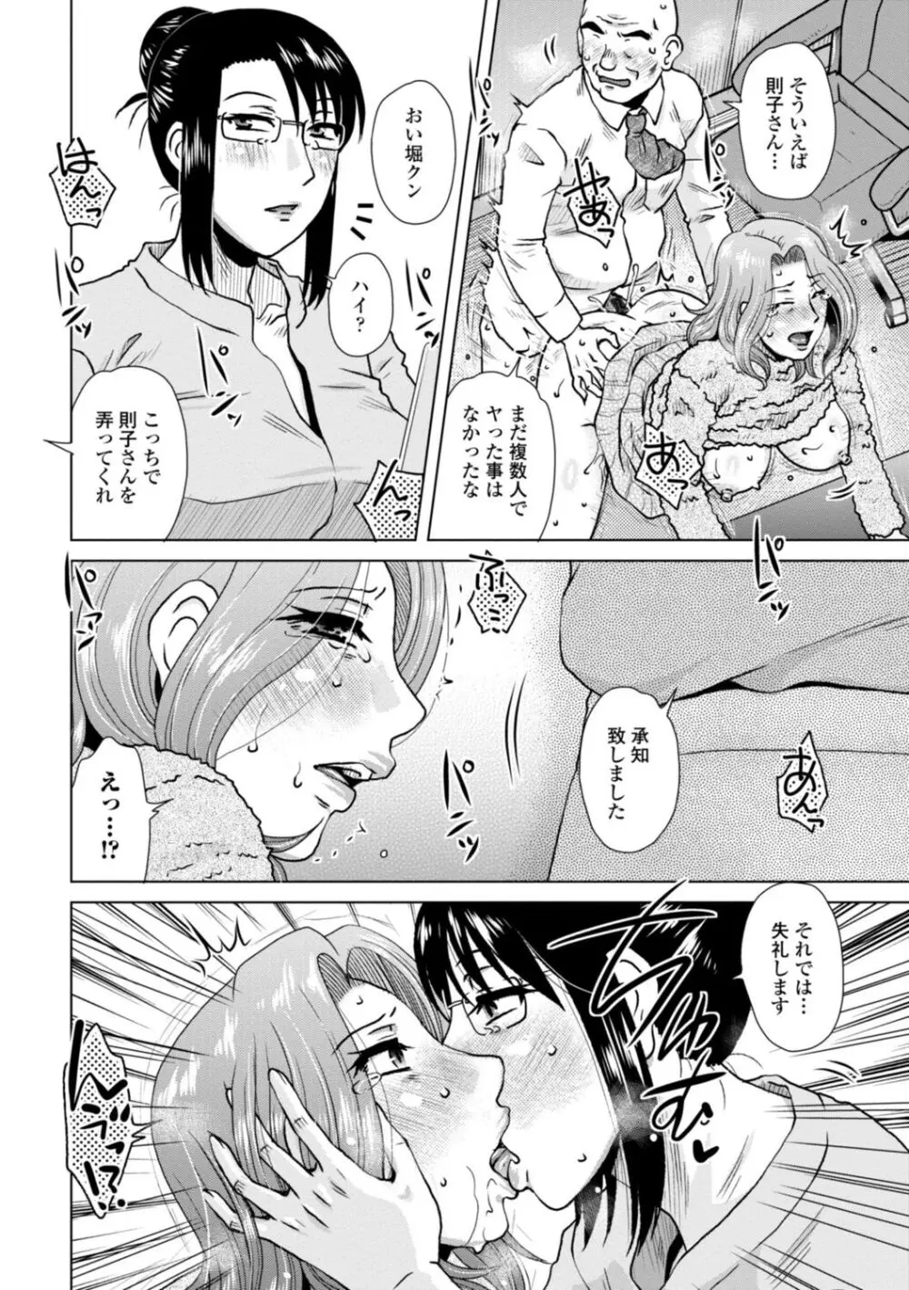 妾妻は孕むために犯される Page.34