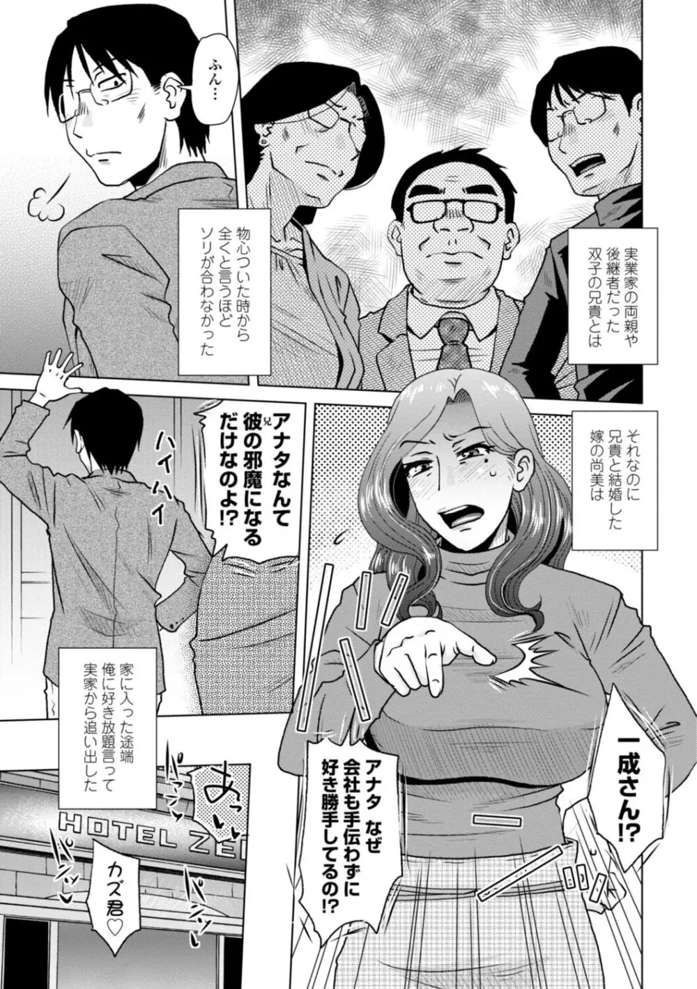 妾妻は孕むために犯される Page.41