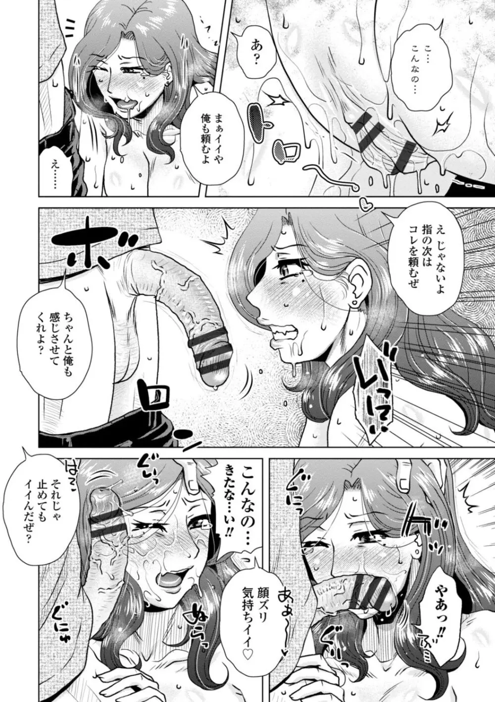 妾妻は孕むために犯される Page.48