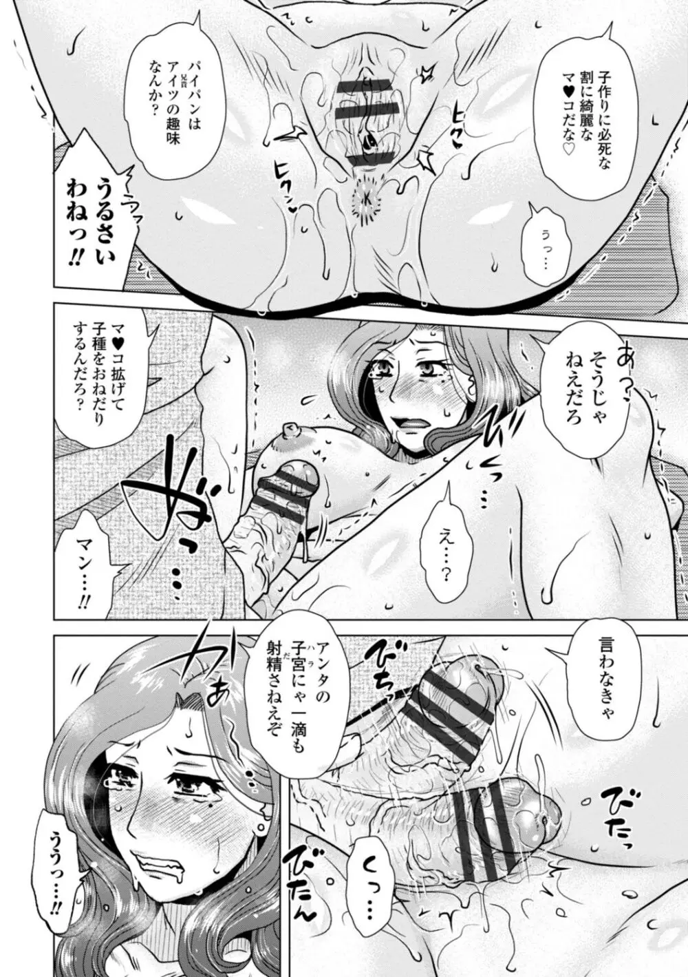 妾妻は孕むために犯される Page.54