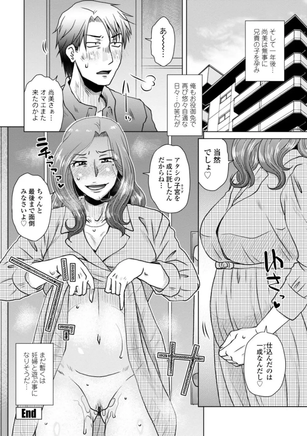 妾妻は孕むために犯される Page.60