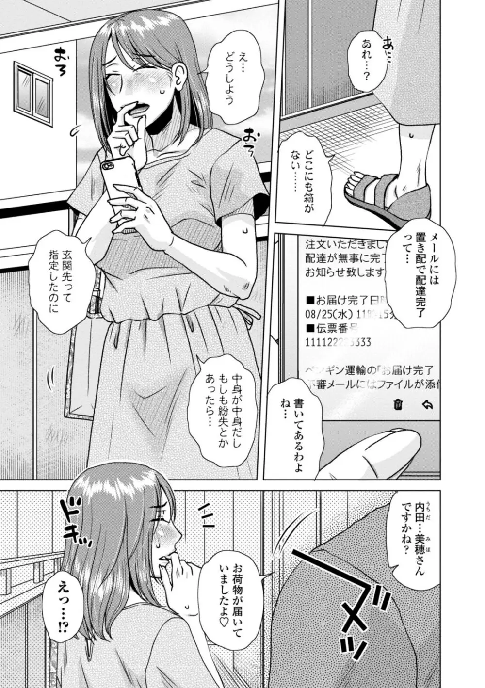 妾妻は孕むために犯される Page.61