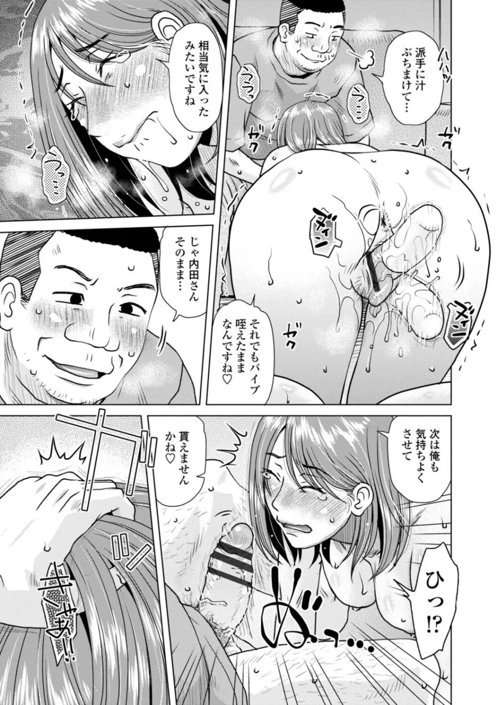 妾妻は孕むために犯される Page.67