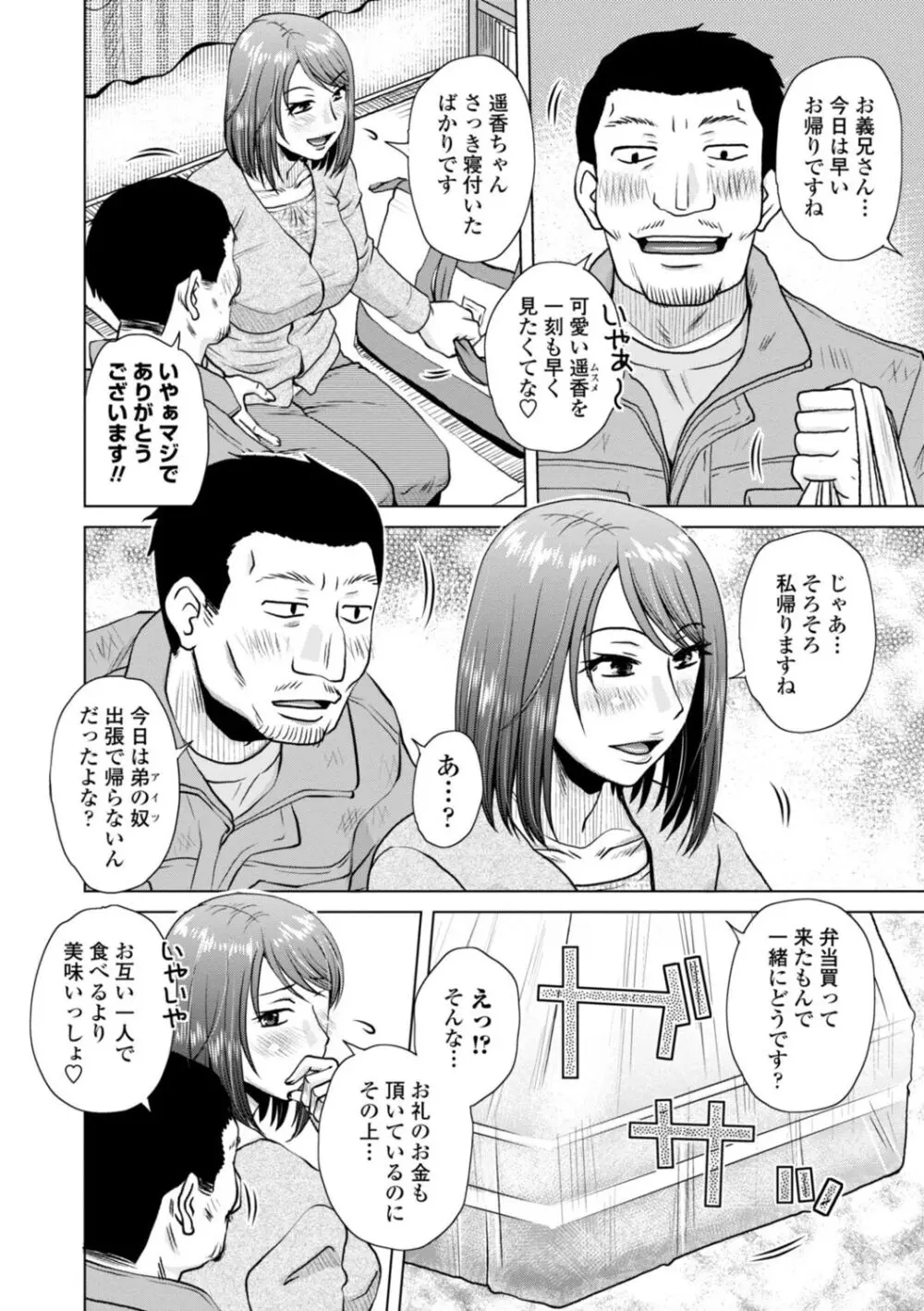 妾妻は孕むために犯される Page.78