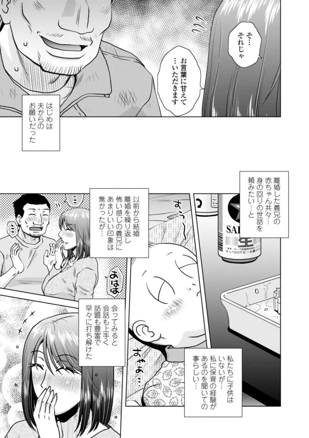 妾妻は孕むために犯される Page.79