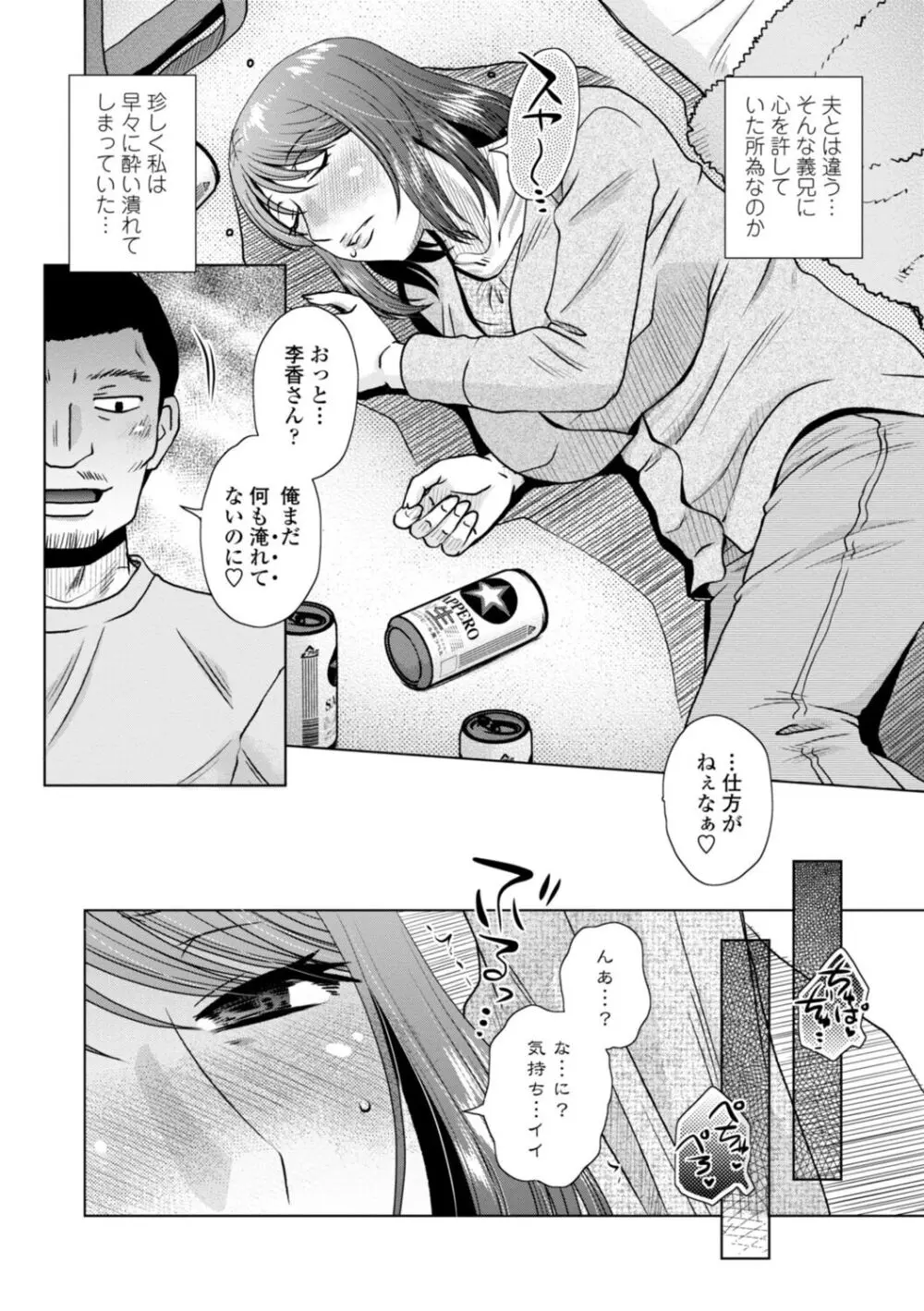 妾妻は孕むために犯される Page.80