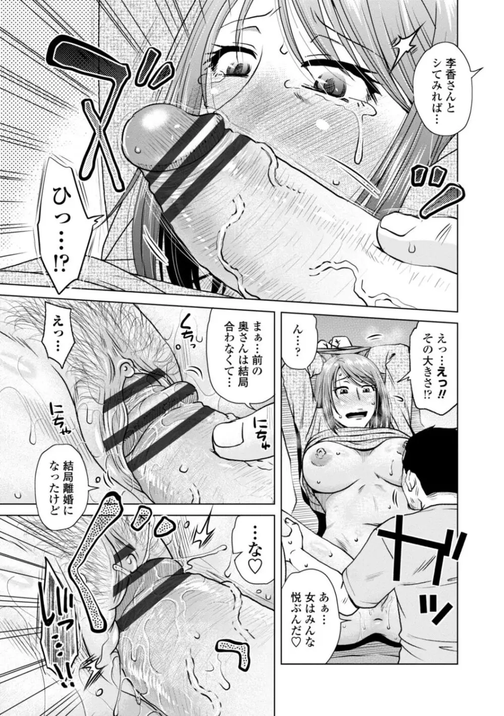 妾妻は孕むために犯される Page.87