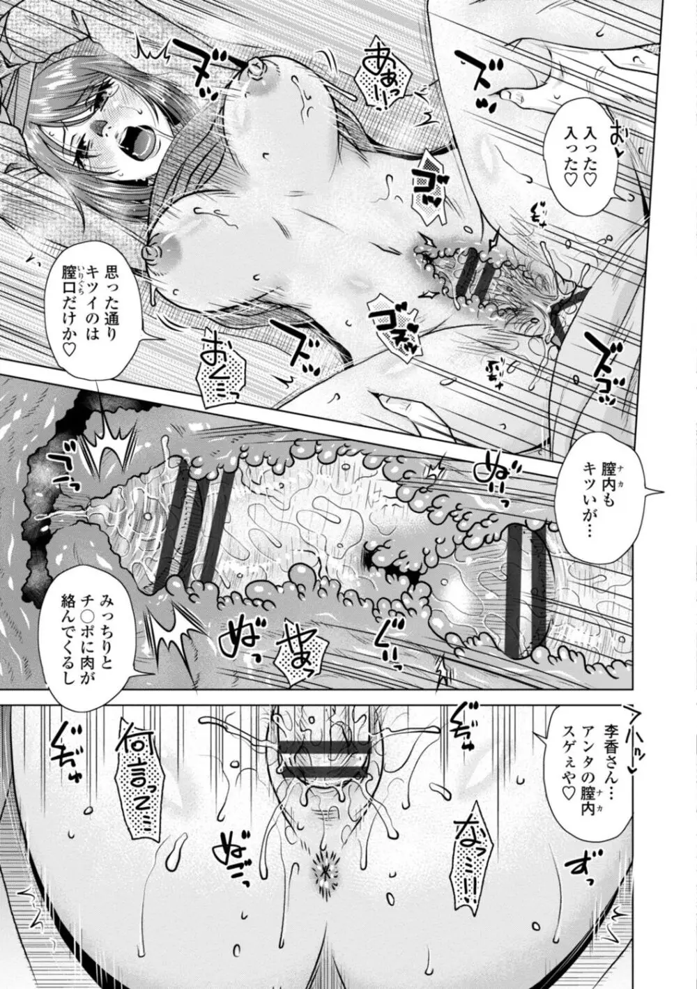 妾妻は孕むために犯される Page.89