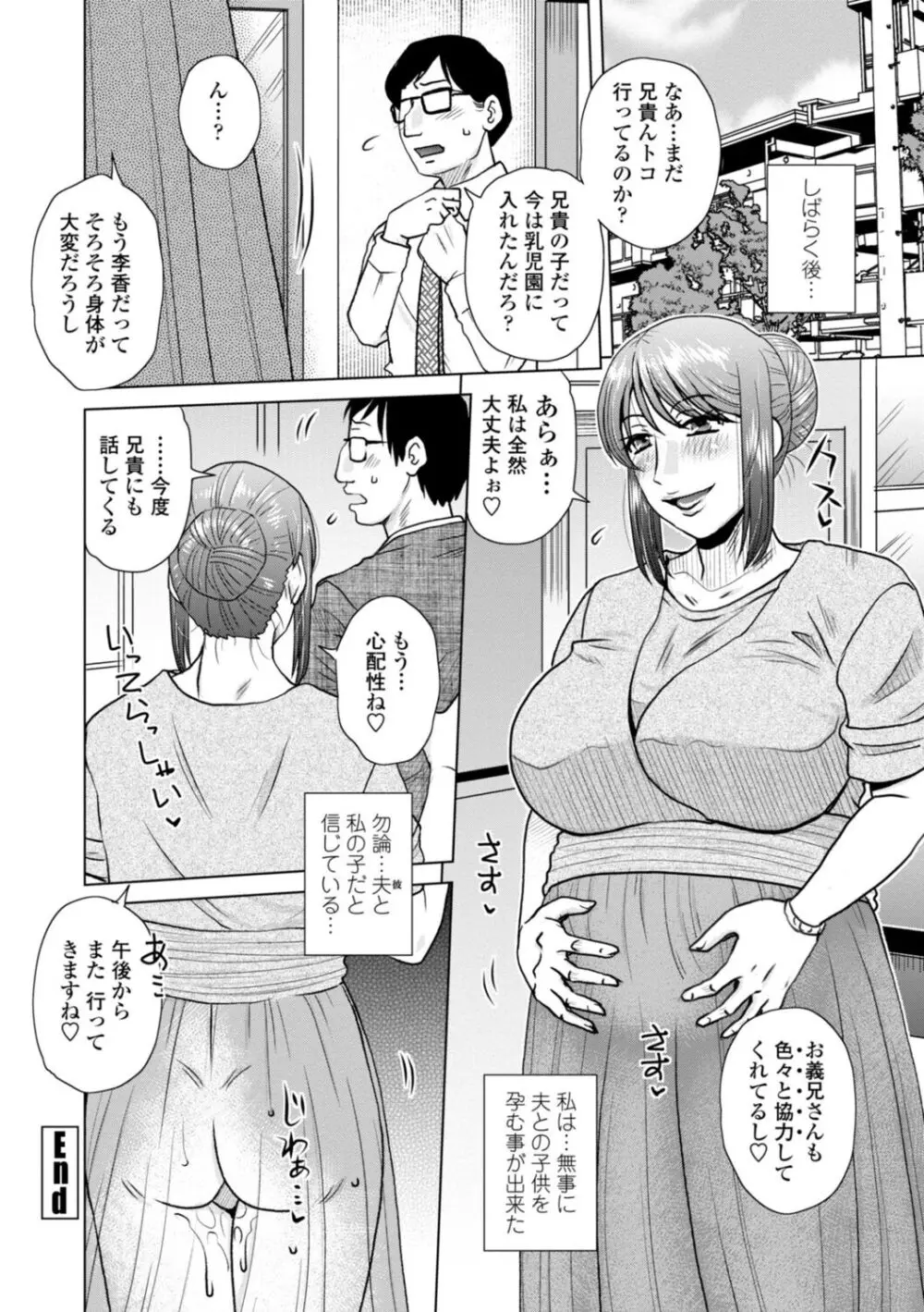 妾妻は孕むために犯される Page.96