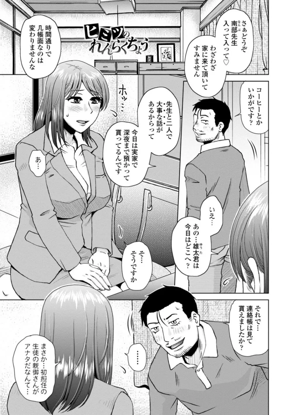 妾妻は孕むために犯される Page.97