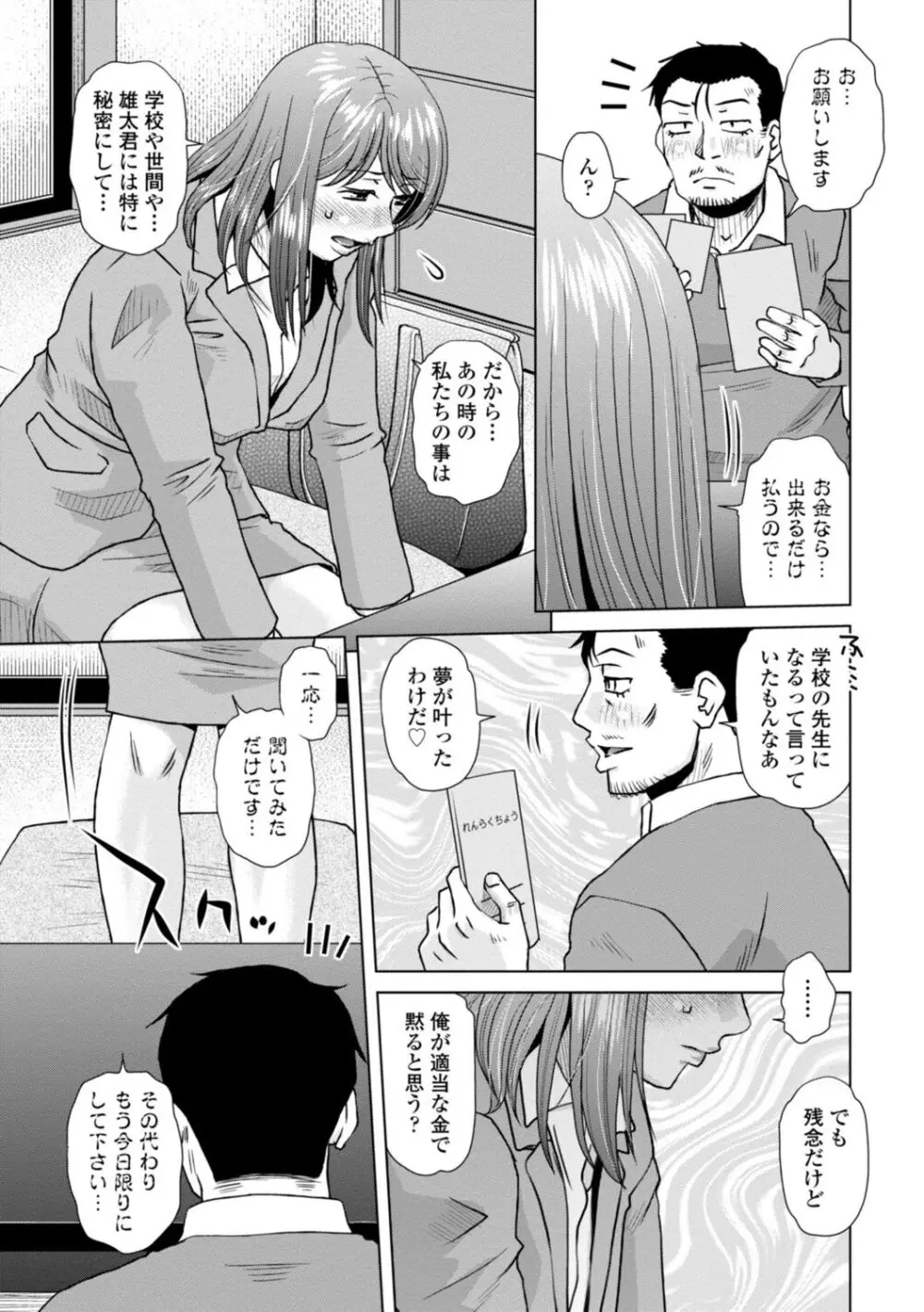 妾妻は孕むために犯される Page.99