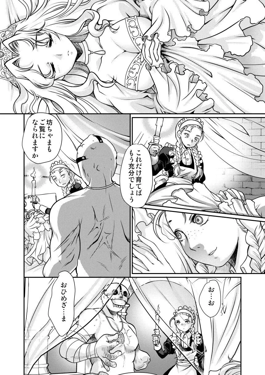 いばら姫の物語 Page.3