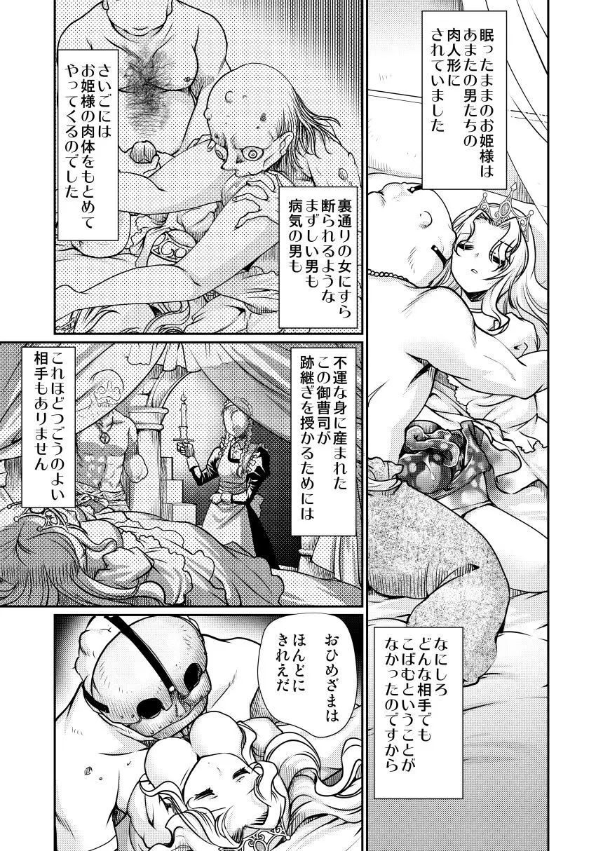 いばら姫の物語 Page.9