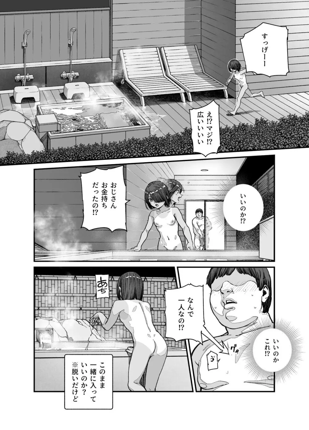 旅先で仲良くなった子が男と思ってたら女の子だった件！！EX Page.10