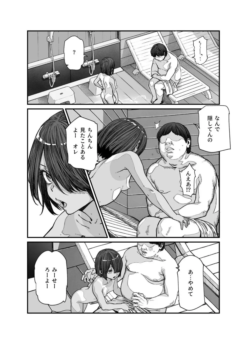 旅先で仲良くなった子が男と思ってたら女の子だった件！！EX Page.11